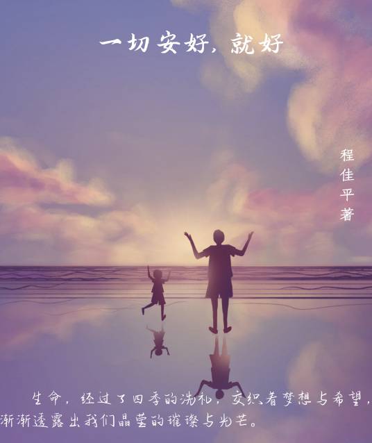 慈母情深（程佳平著文章）