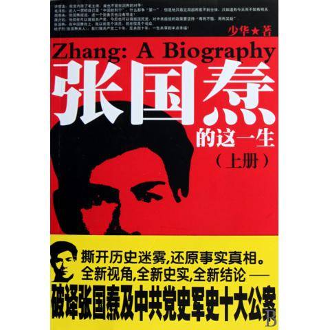 张国焘的这一生