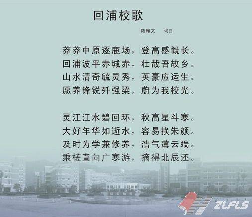 回浦校歌