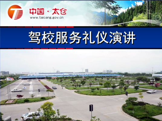 礼仪演讲