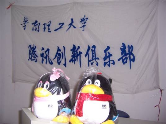 腾讯创新俱乐部