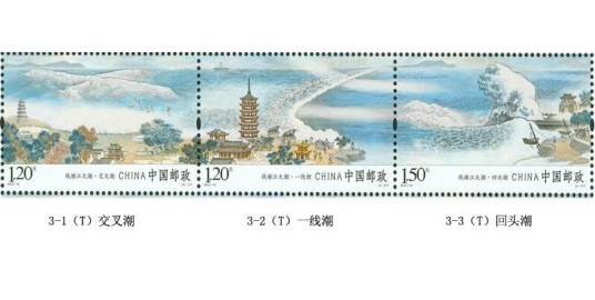 钱塘江大潮（邮票）
