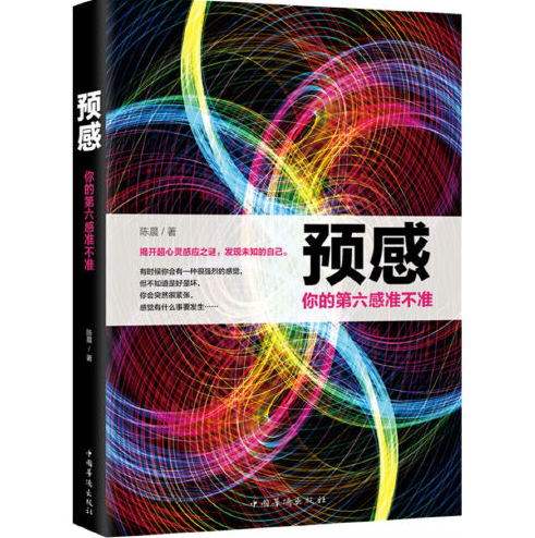 预感（2018年中国华侨出版社出版的图书）