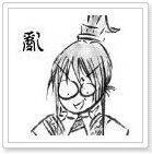 乱入（中国漫画家）
