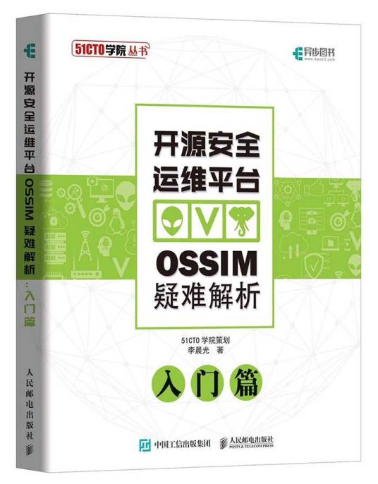 开源安全运维平台OSSIM疑难解析：入门篇