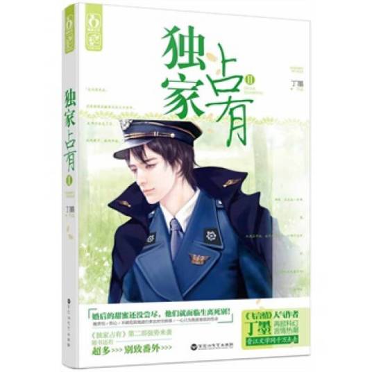 独家占有Ⅱ