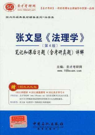 张文显法理学