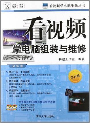 看视频学电脑组装与维修