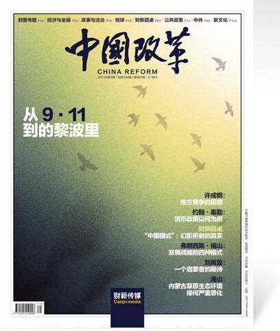 中国改革（政经评论双月刊）