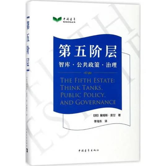 第五阶层（2018年中国青年出版社出版的图书）