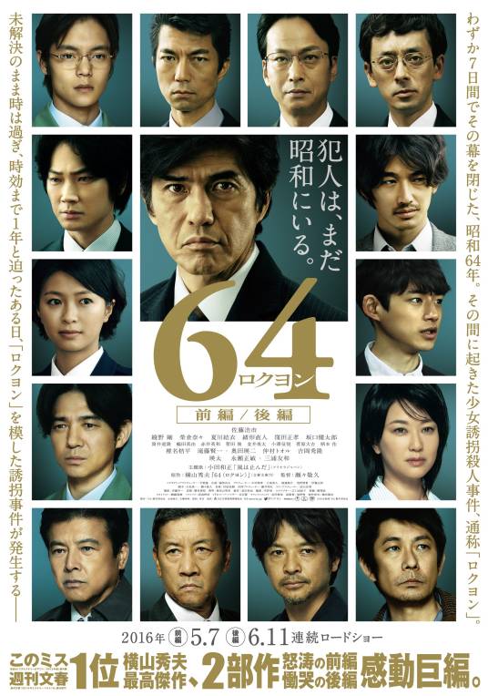 昭和64年：前篇