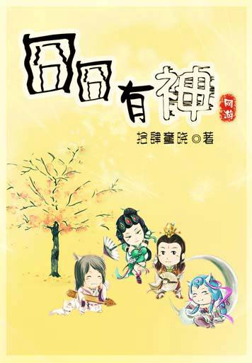 冏冏有神