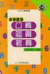 小学数学（四年级上册）