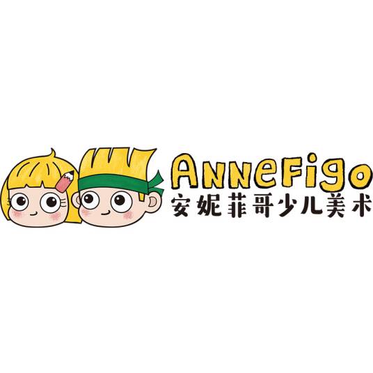 安妮菲哥