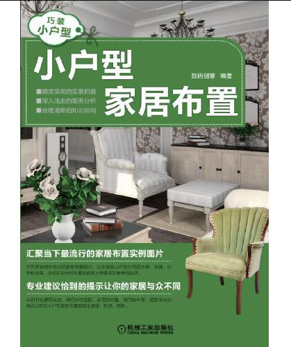 小户型家居布置