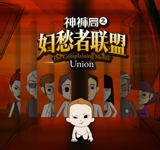 妇愁者联盟