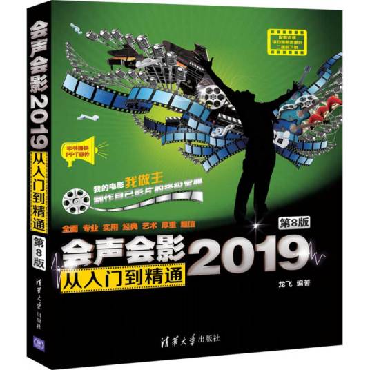 会声会影2019从入门到精通（第8版）
