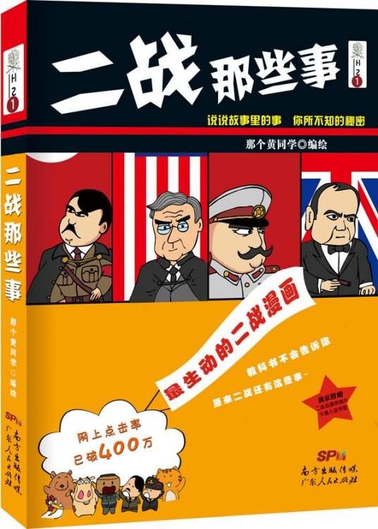 二战那些事（漫画版）