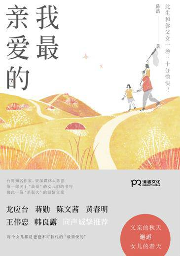 我最亲爱的（2015年湖南人民出版社出版的图书）