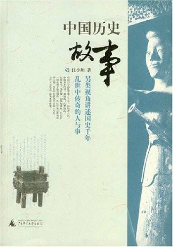 中国历史故事（2007年广西师范大学出版社出版的图书）
