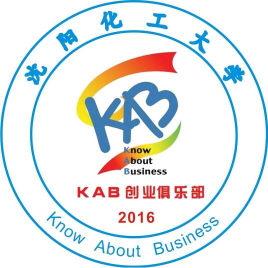 沈阳化工大学KAB创业俱乐部