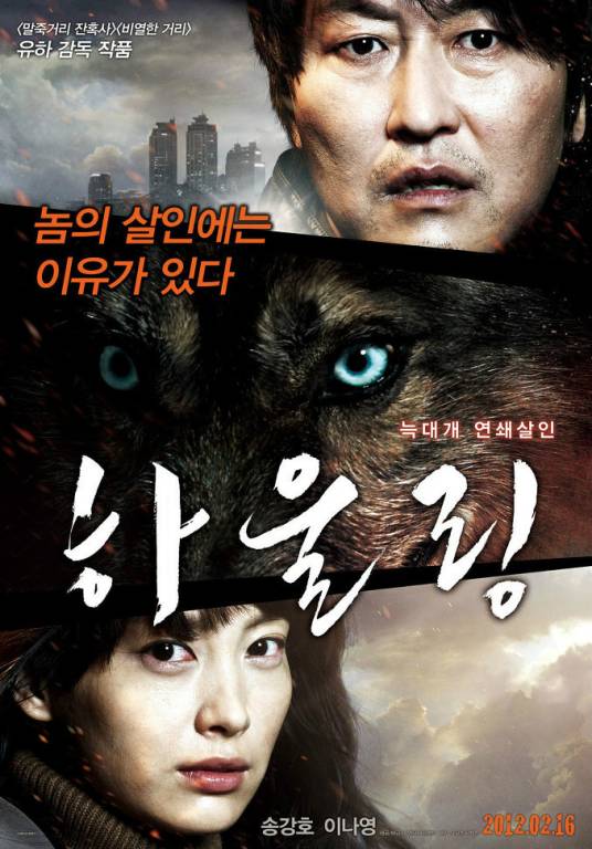 嚎叫（2012年柳河导演韩国电影）