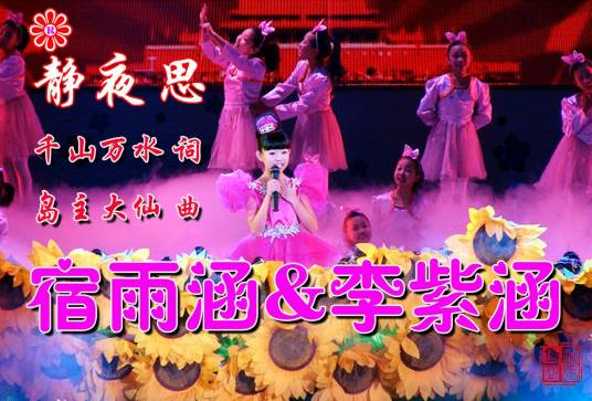 静夜思（李紫涵主唱歌曲）