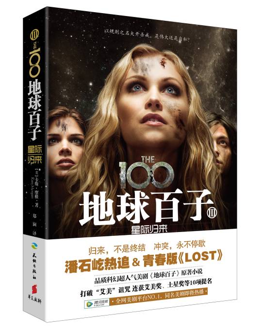 地球百子（2016年天地出版社出版的图书）