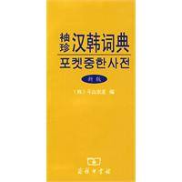 汉韩词典