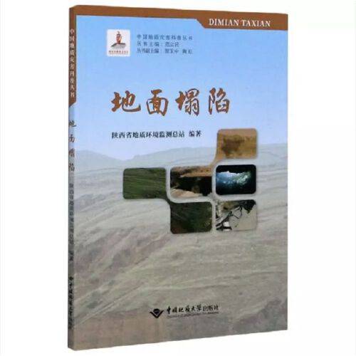 地面塌陷（2019年中国地质大学出版社出版的图书）