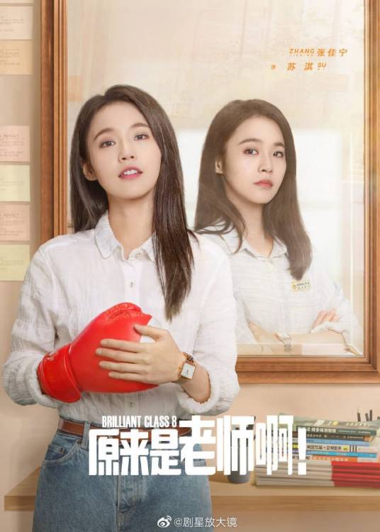 苏淇（电视剧《原来是老师啊！》中的角色）