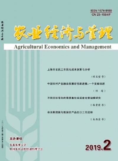 农业经济与管理
