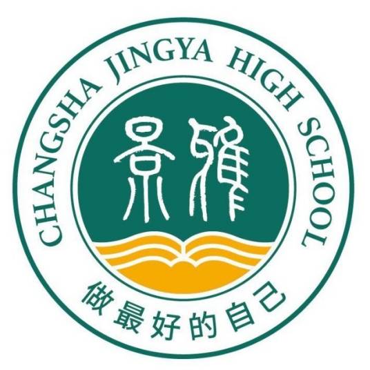 浏阳景雅高级中学