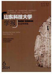 山东科技大学学报：社会科学版