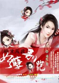 妖孽别跑