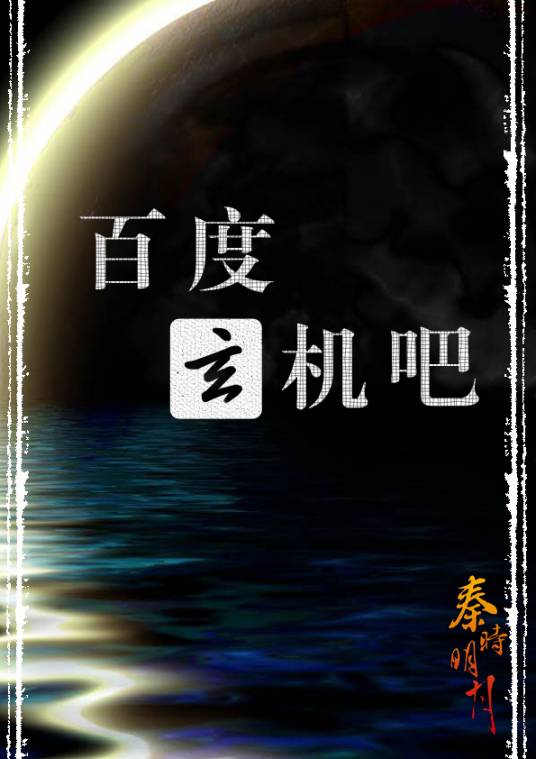玄机吧