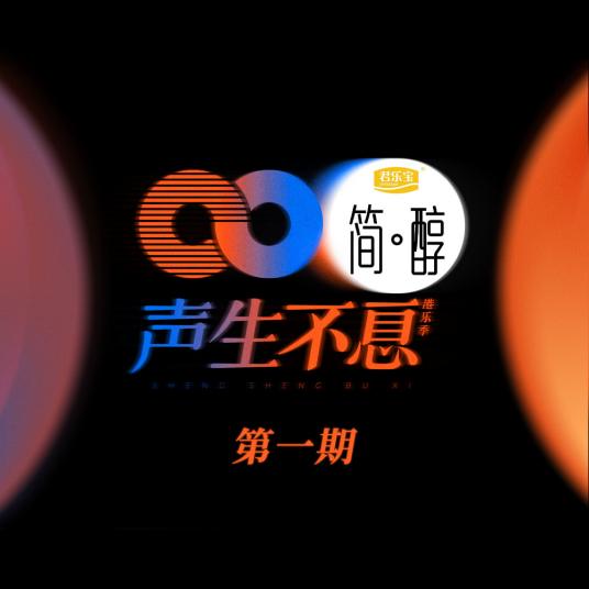 好歌献给你（声生不息歌手合唱歌曲）