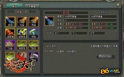 古遗物（《乱世天下》游戏道具）