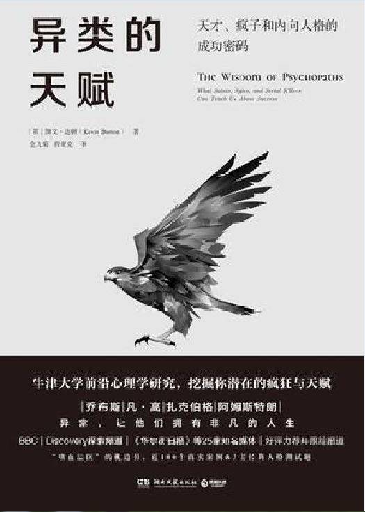 异类的天赋