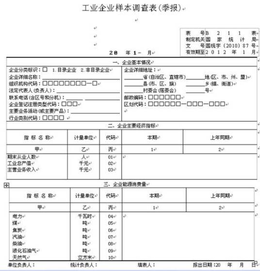 问卷调查样本