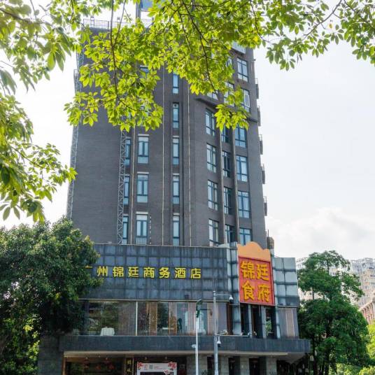 广州从化锦廷商务酒店