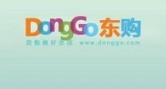 东购团