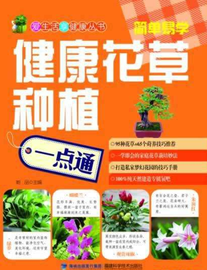健康花草种植一点通