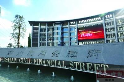 金融街（广东省佛山市金融产业功能区）