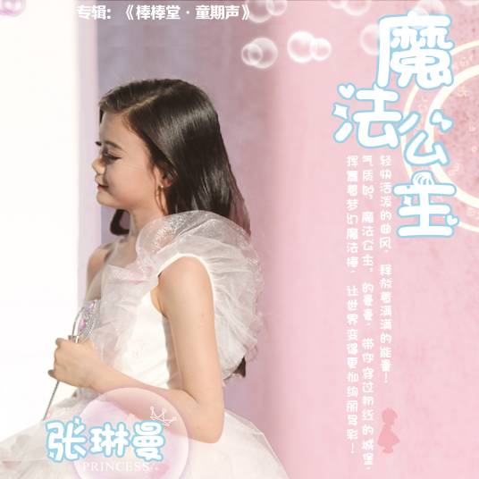 魔法公主（张琳曼演唱歌曲）