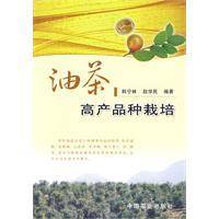 油茶高产品种栽培（2009年农业出版社出版的书籍）