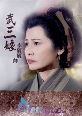 武三娘（《神雕侠侣》中的人物）
