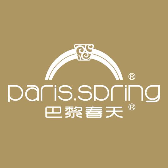 巴黎春天（高档家纺品牌）
