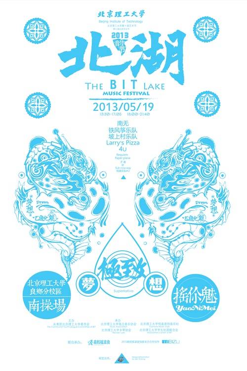 北湖音乐节