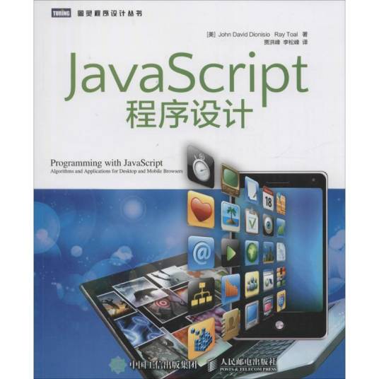 JavaScript程序设计（2016年人民邮电出版社出版的图书）
